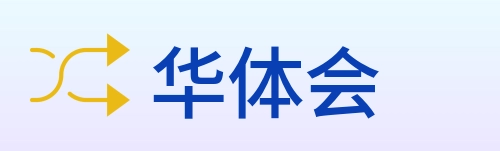 华体会 logo
